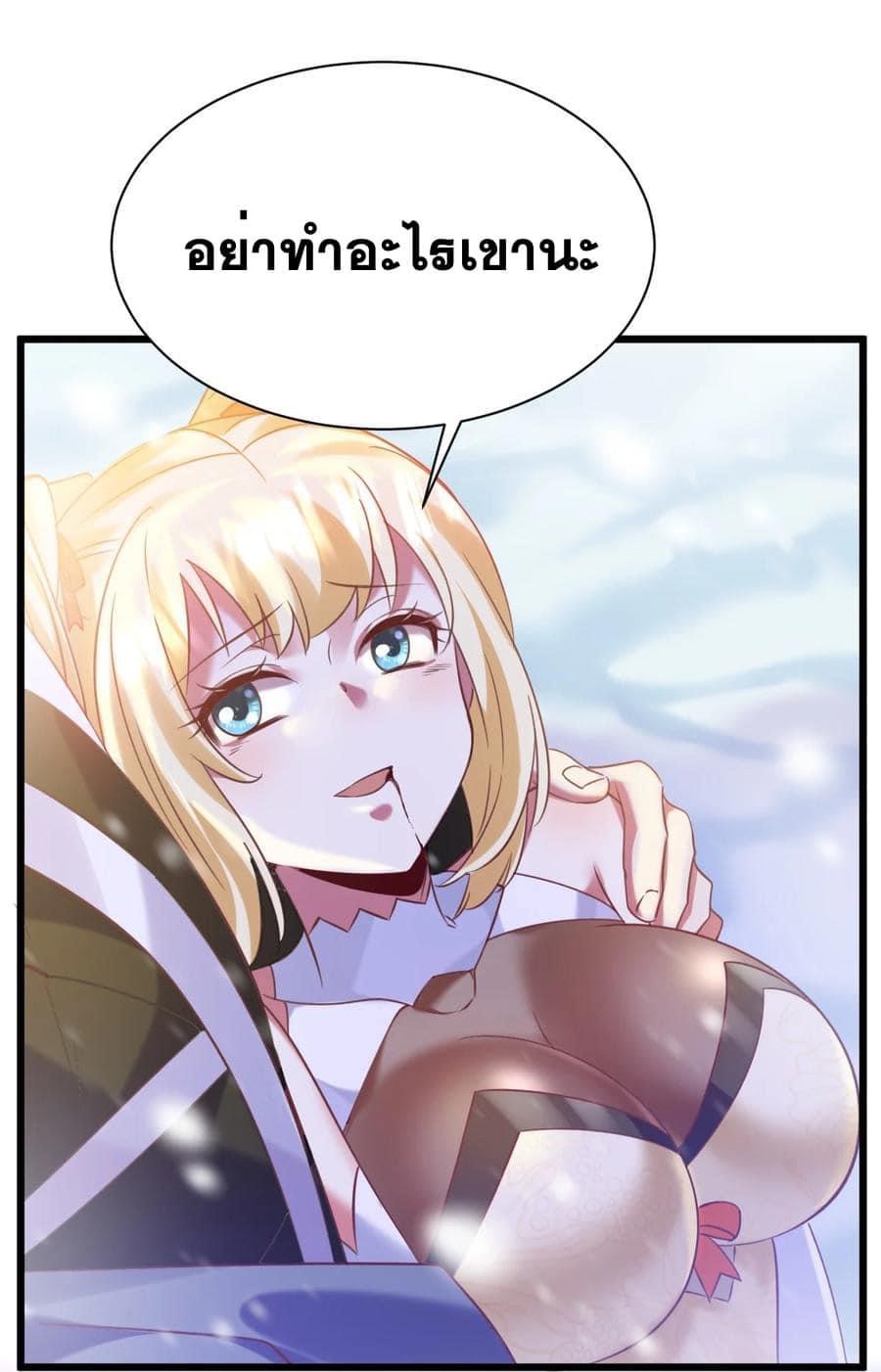 เทพเซียนอมตะตกสวรรค์ (เเม่มดเบิ้มๆ) ตอนที่ 15 หน้า 29