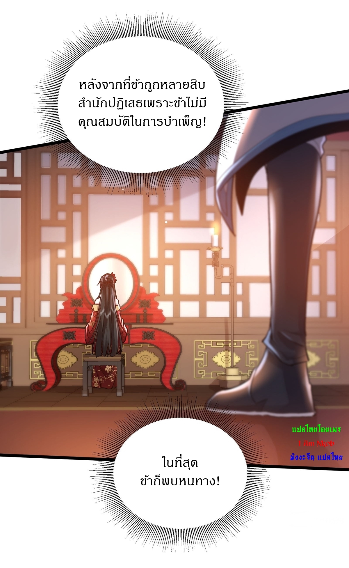 As An Immortal, I Only Practice Forbidden Arts เซียนอย่างข้า ฝึกเพียงเคล็ดวิชาต้องห้ามเท่านั้น! ตอนที่ 1 หน้า 9