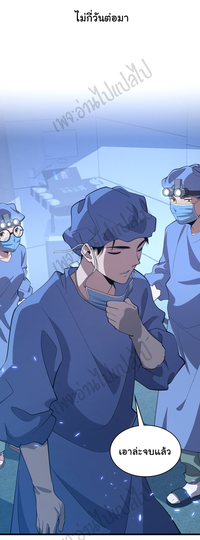 สุดยอดระบบของหมอหลิงหรัน ตอนที่ 65 หน้า 5