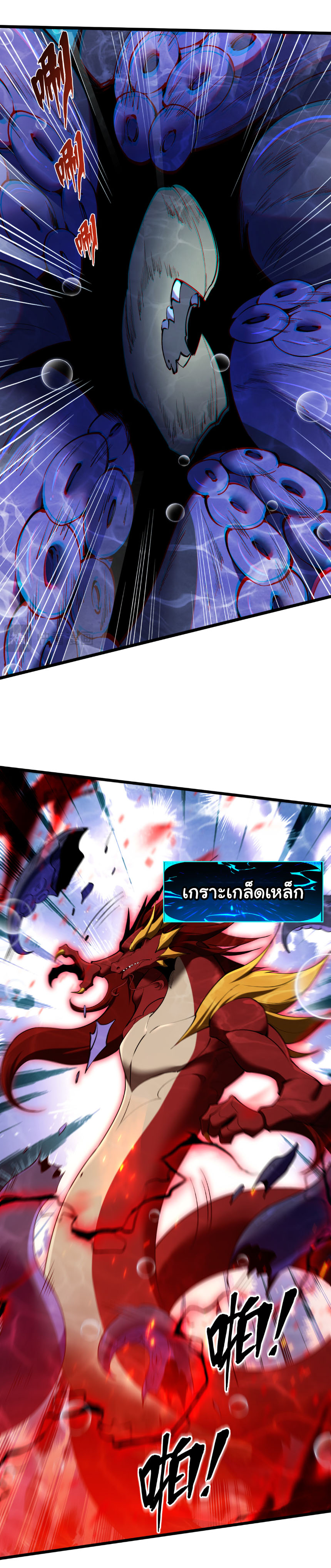 เริ่มต้นวิวัฒนาการจากปลาคาร์พสู่มังกร! ตอนที่ 36 หน้า 14