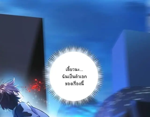 ฉันเป็นอัจฉริยะที่ไม่มีใครเอาชนะได้ ตอนที่ 1 หน้า 4