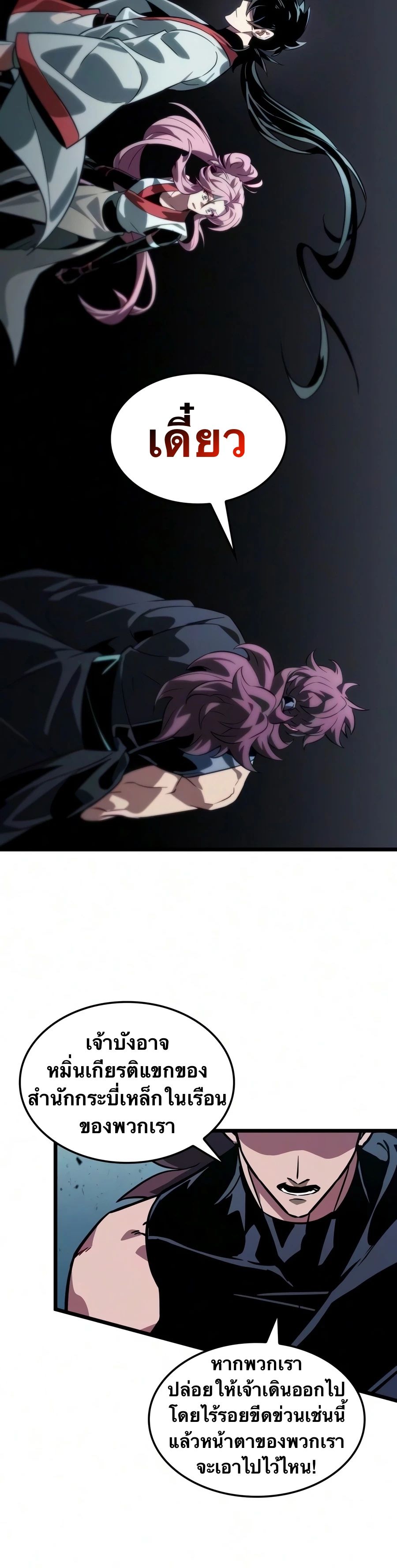 จอมยุทธ์อัจฉริยะผู้จำได้ทุกสรรพสิ่ง(The Martial Genius Who Remembers Everything) ตอนที่ 8 หน้า 25