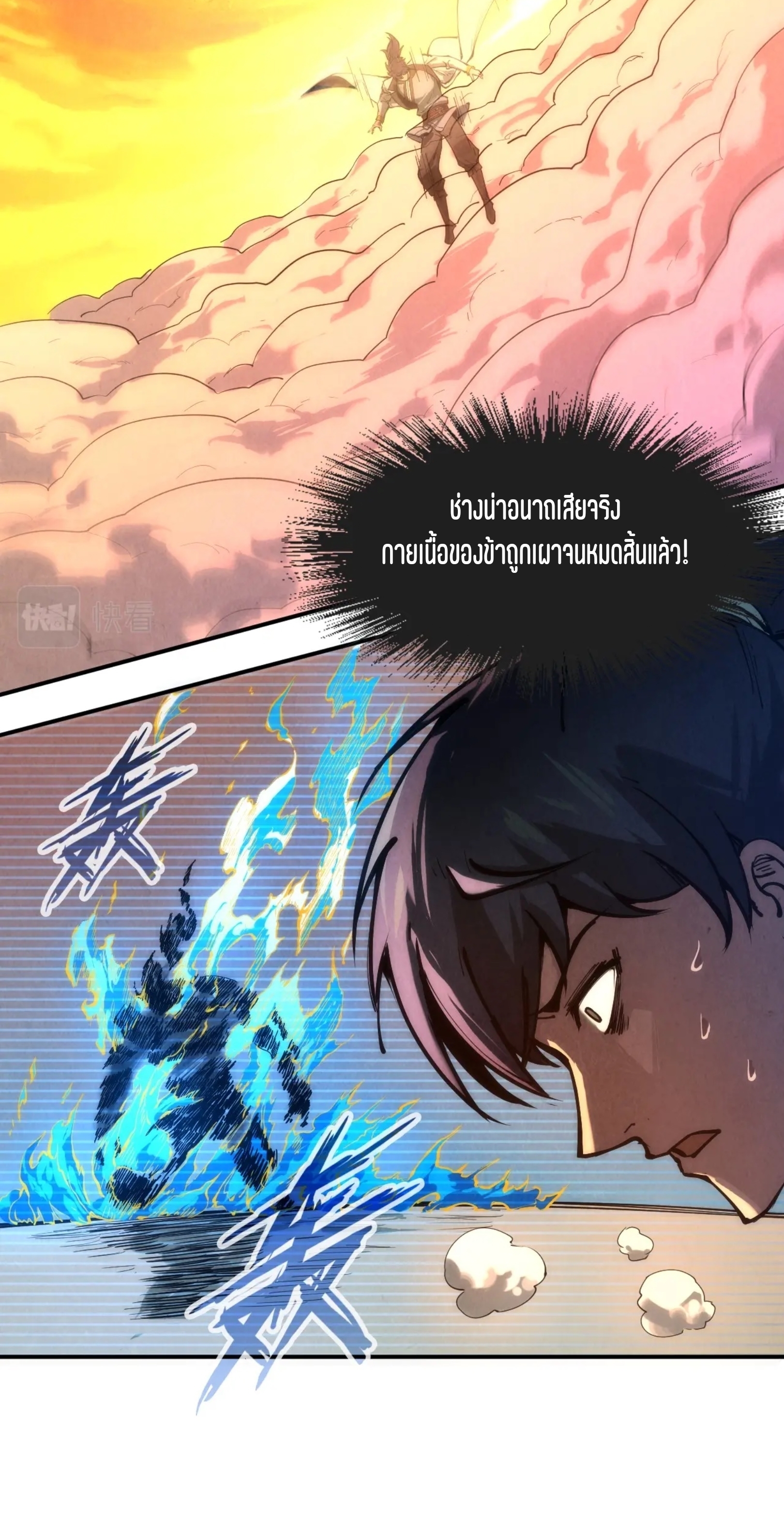 มหาเทพนิรันดร์กาล ตอนที่ 16 หน้า 5