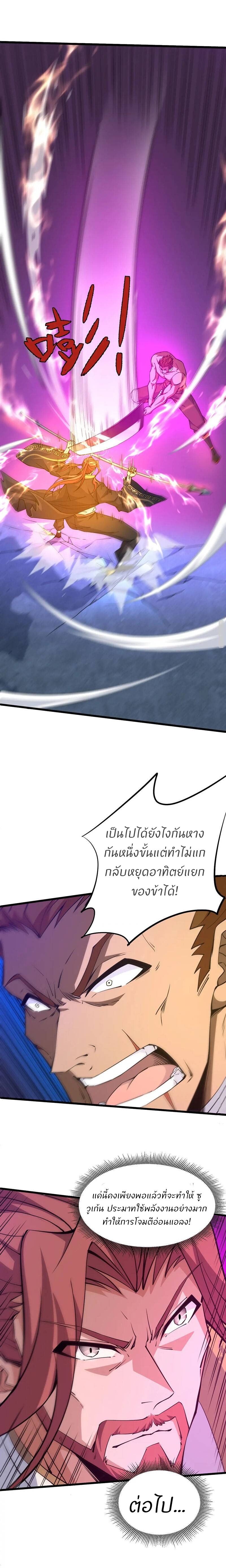 การกลับมาของปรมาจารย์ที่อายุน้อยที่สุด ตอนที่ 19 หน้า 11