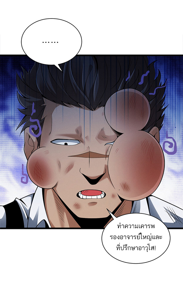 โคตรเทพร้านสัตว์อสูร ตอนที่ 44 หน้า 20