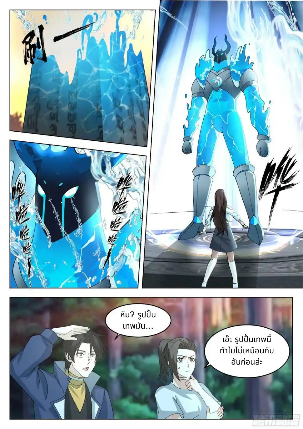 The Supreme Way ตอนที่ 92 หน้า 2