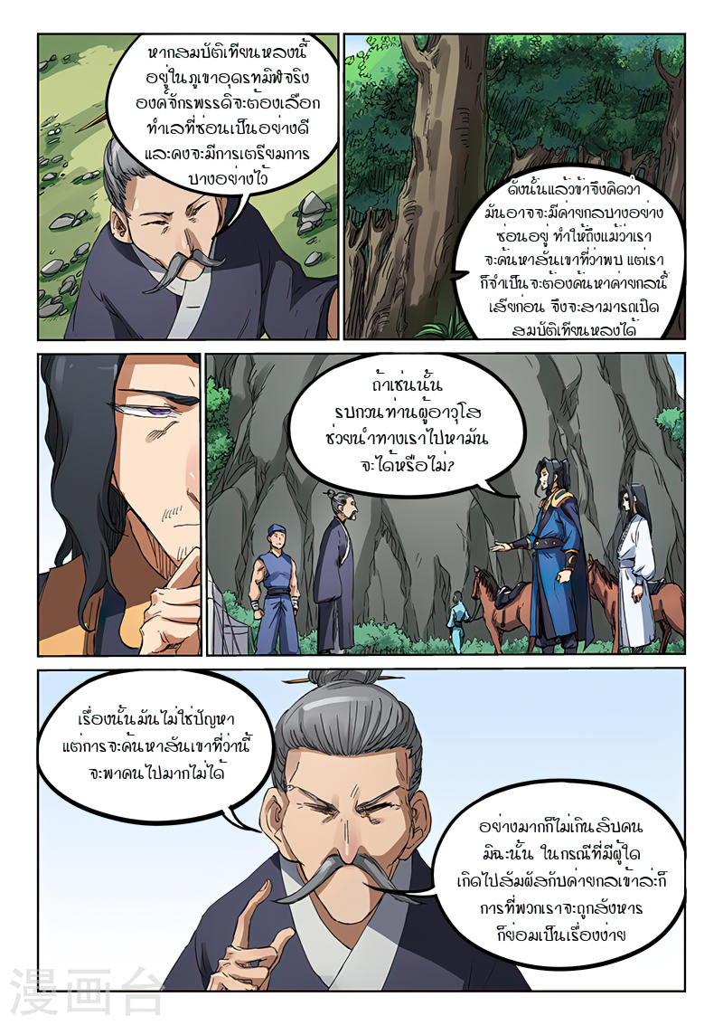 Star Martial God Techniquer ตอนที่ 179 หน้า 6