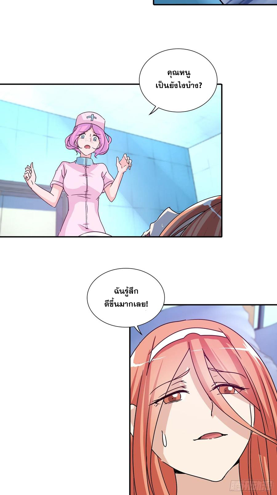 ฉันนี้แหละ คือเทพหมอที่แท้จริง ตอนที่ 111 หน้า 9
