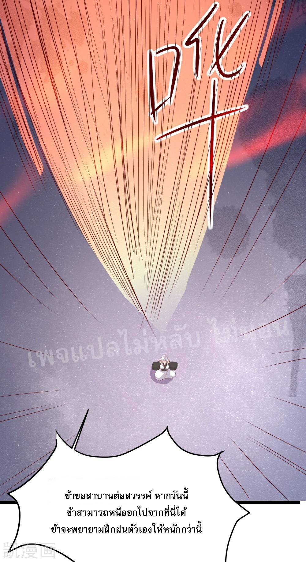 ฮาเร็มของข้ามีแต่ลูกศิษย์หญิงทั้งนั้น ตอนที่ 26 หน้า 44