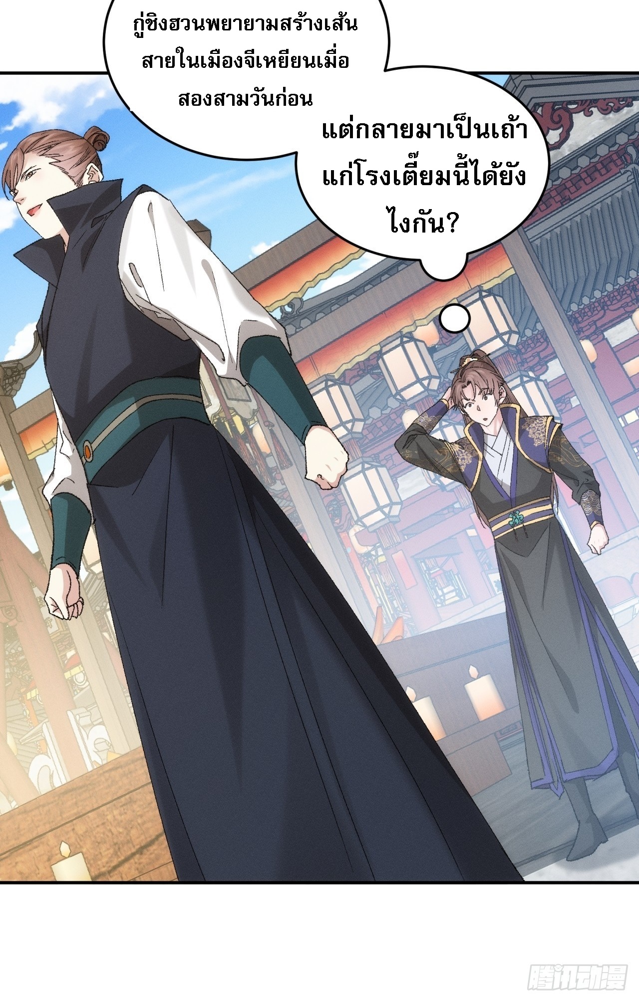 ข้าจะกำหนดชะตาตัวเอง ทันจีน ตอนที่ 135 หน้า 10