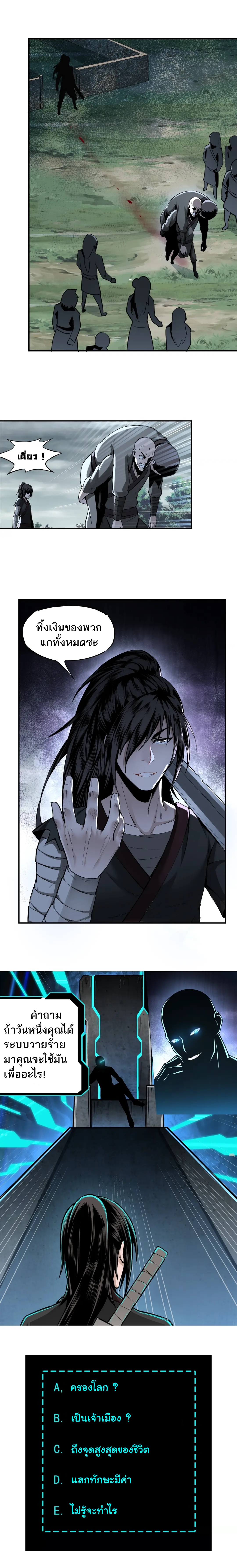 ข้ามีระบบวายร้ายสุดแข็งแกร่ง ตอนที่ 1 หน้า 10