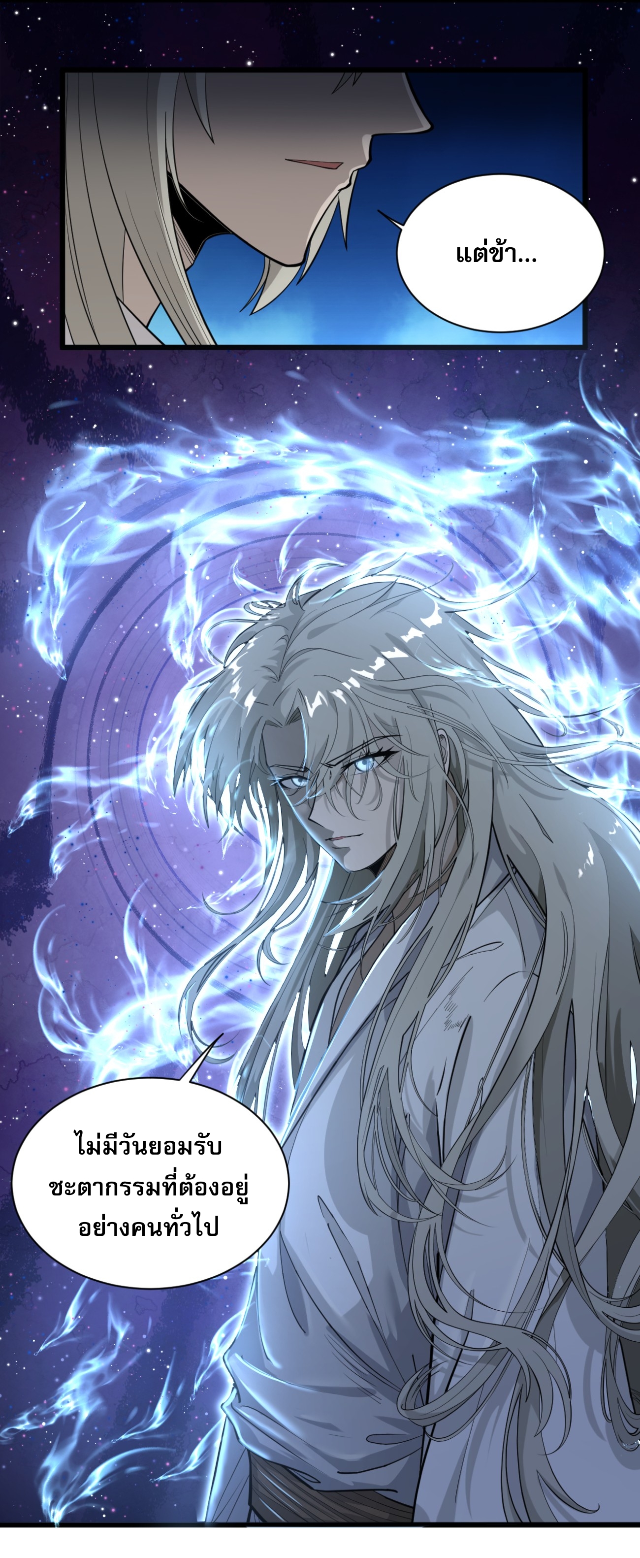 ระบบกลืนกินขั้นสุดยอด ตอนที่ 3 หน้า 18