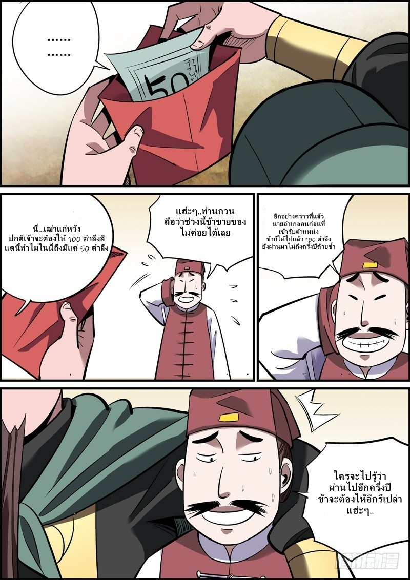 นายอำเภอจอมเกรียน ตอนที่ 25 หน้า 2