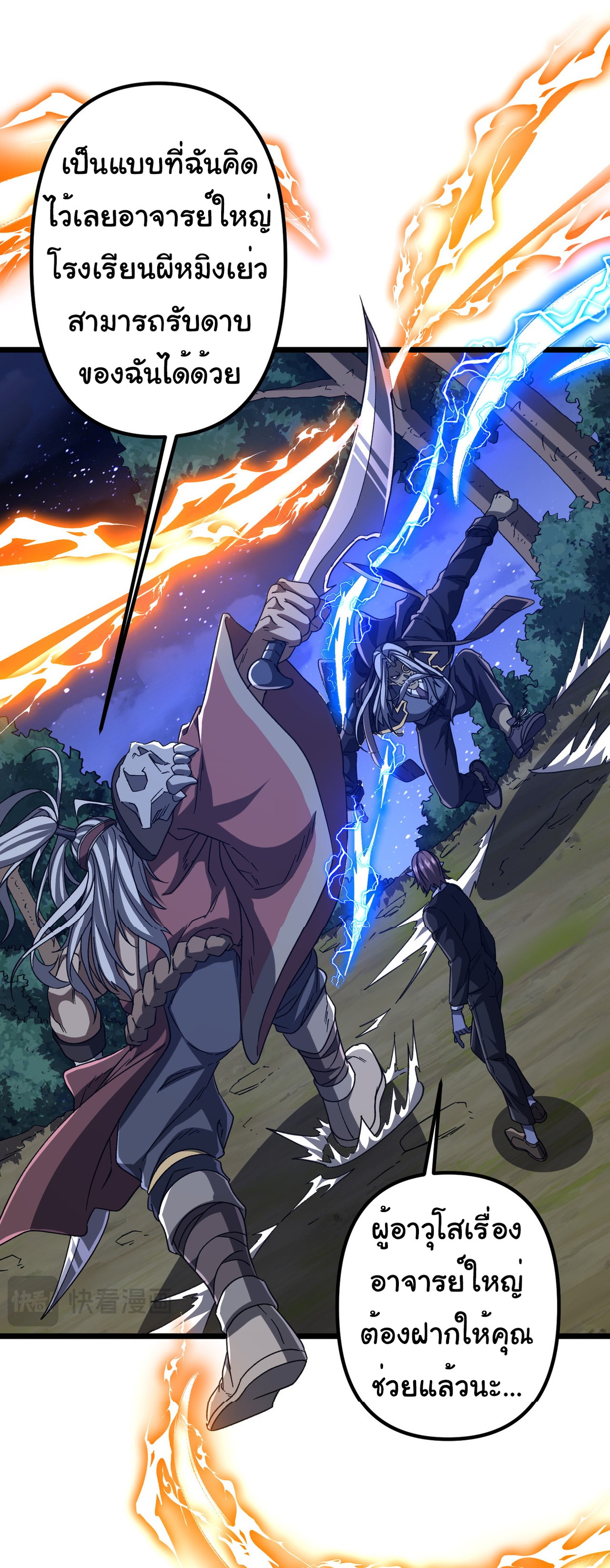 Start with trillions of coins ตอนที่ 106 หน้า 26