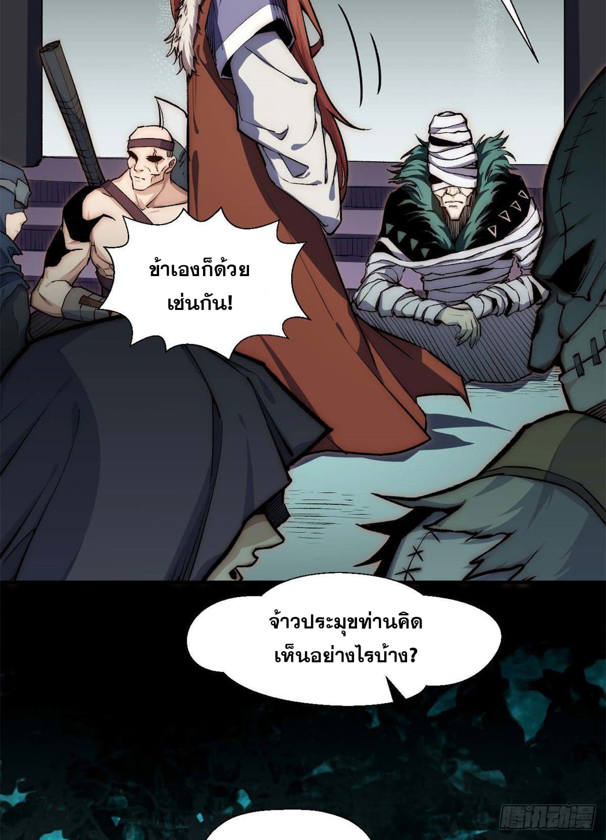 ระบบสุ่มดวงชะตา(ทันจีน) ตอนที่ 29 หน้า 9