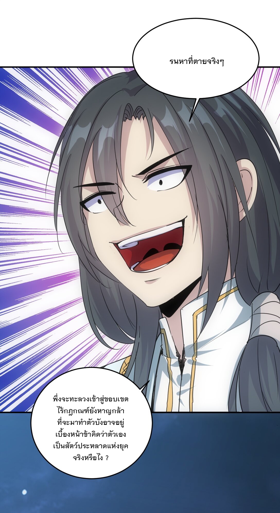 มหาเทพเอกะหมื่นบรรพกาล (จบ) ตอนที่ 91 หน้า 28