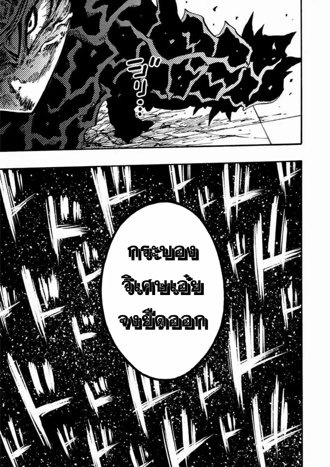 Tales Of Destruction ตอนที่ 7 หน้า 17