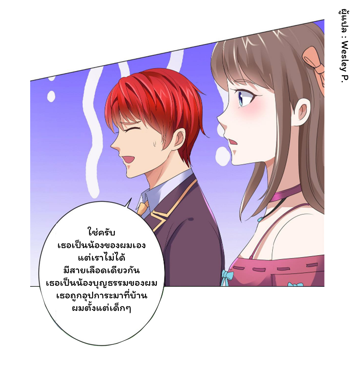 ระบบพระเจ้า ตอนที่ 127 หน้า 16