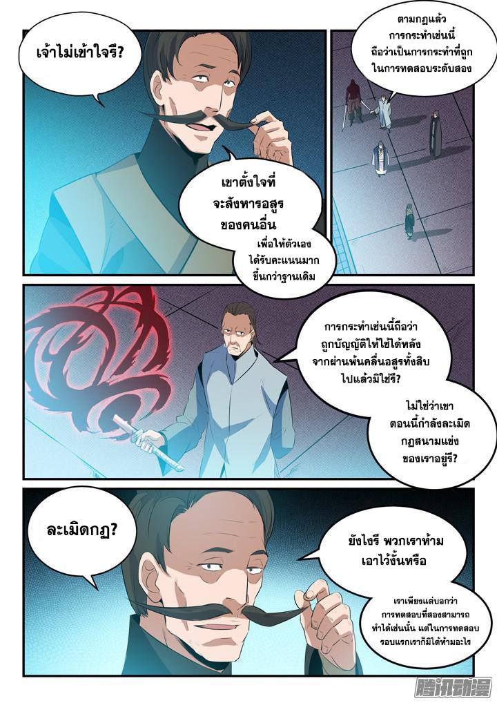 Apotheosis – การยกระดับสู่สถานะของพระเจ้า ตอนที่ 160 หน้า 5