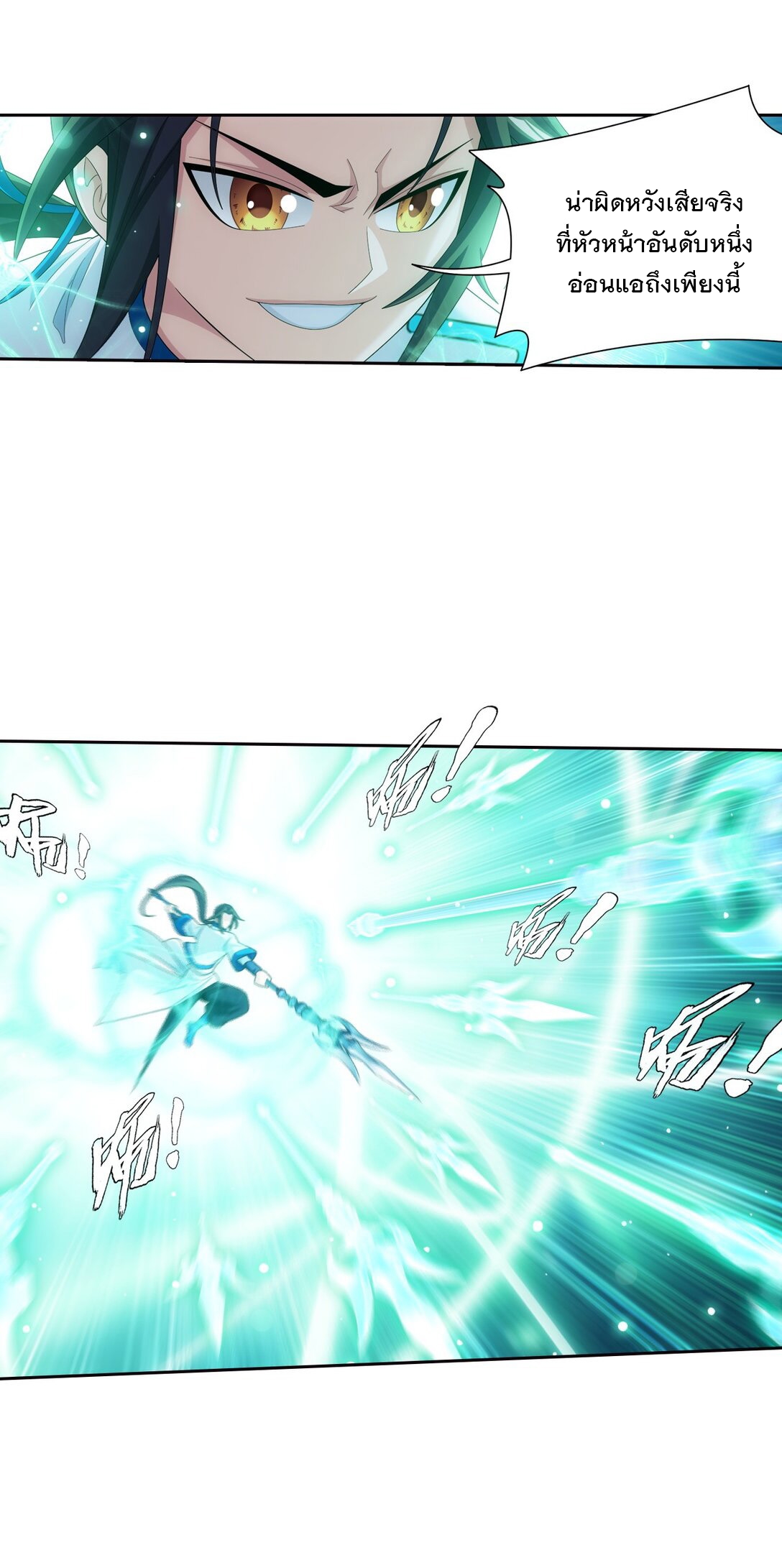 Da Zhu Zai ศึกปรมาจารย์สะท้านฟ้า (ชนจีน) ตอนที่ 375 หน้า 4