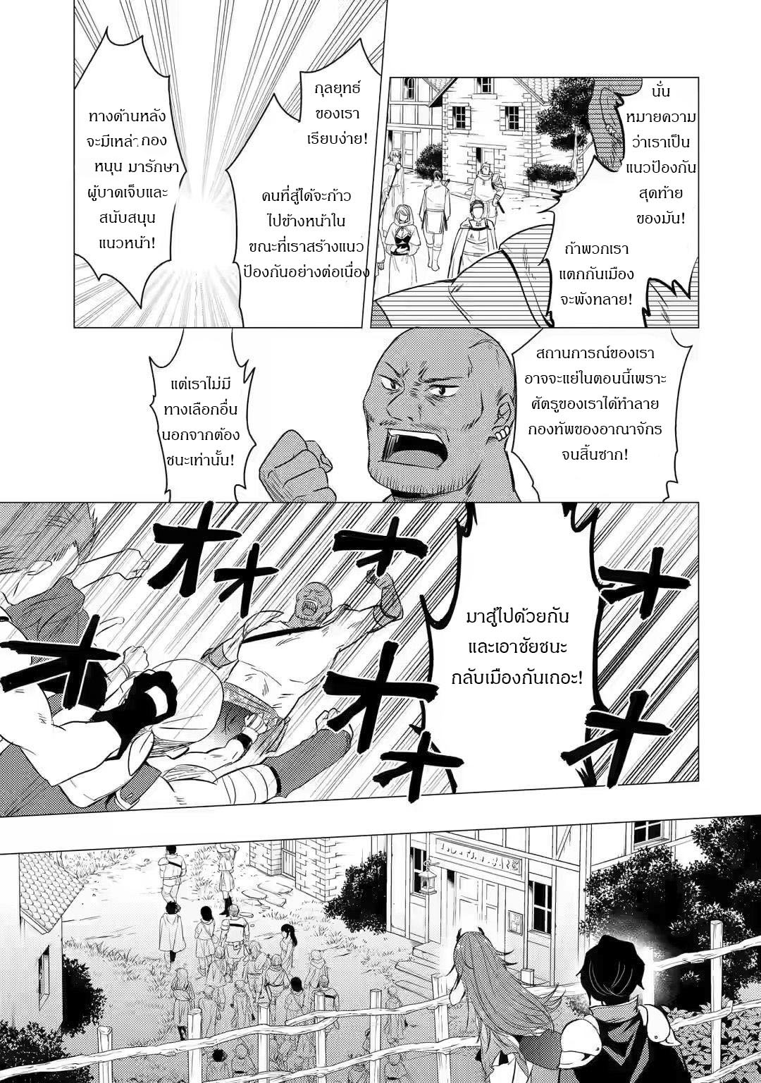 Yuusha Party Wo Tsuihosareta Ore kara Sudattekureta you de ureshii.nanode Dai Seijo,Omae ni Ottekorarete wa Komaru no daga? ตอนที่ 6 หน้า 18