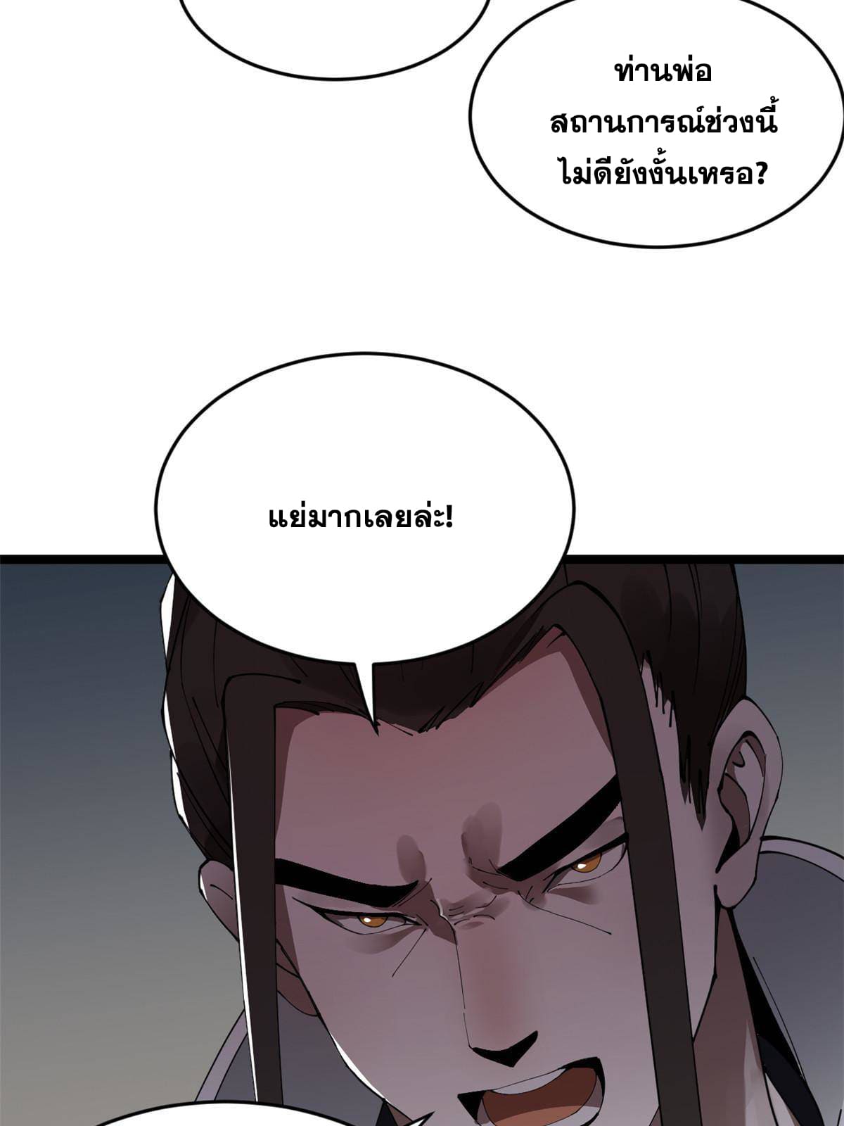 ลูกเขยที่แกร่งสุดในปฐพี (ทันจีน) ตอนที่ 9 หน้า 44