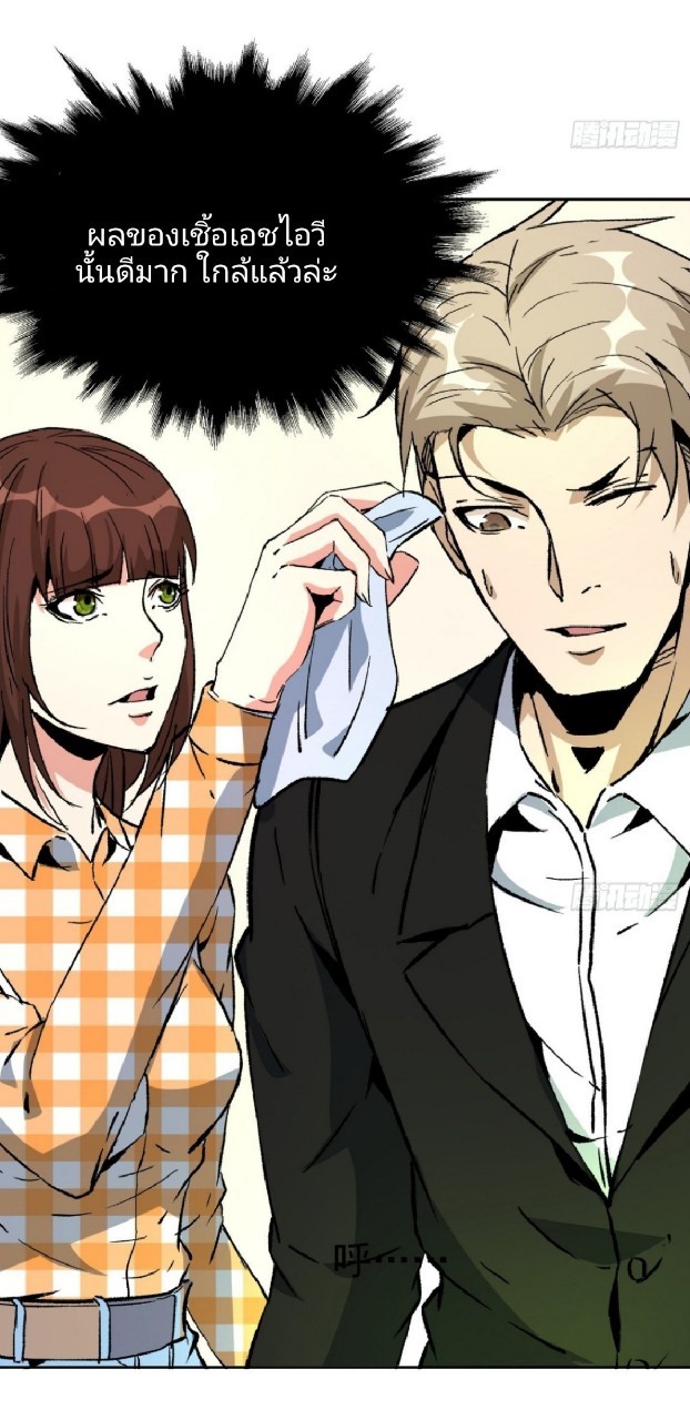 ยอดคนอัจฉริยะ ซุปเปอร์ไวรัสกลายพันธุ์ ตอนที่ 43 หน้า 4