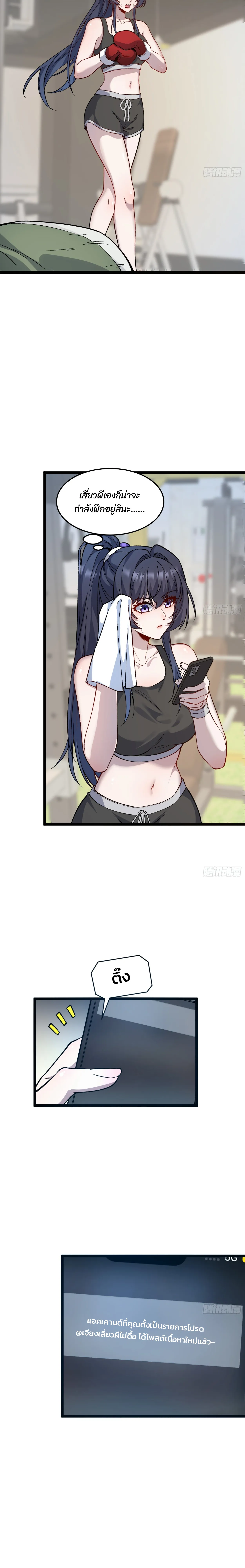 ฮีลเลอร์ (พิษ) 9 ดารา┃Nine Star Jinx ตอนที่ 13 หน้า 2