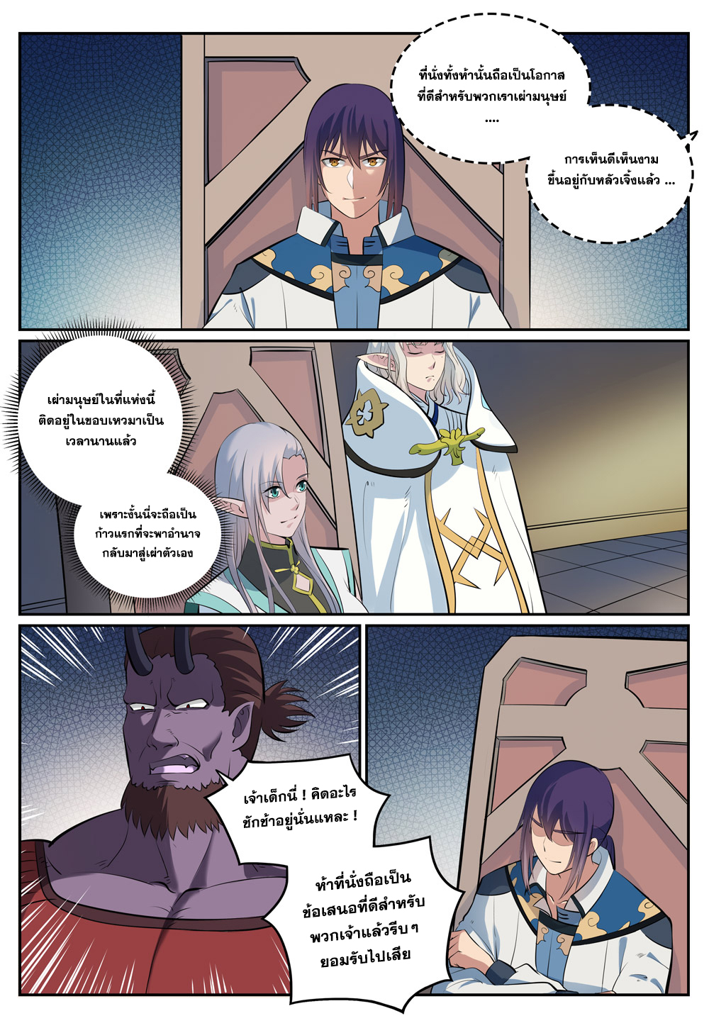Apotheosis – การยกระดับสู่สถานะของพระเจ้า ตอนที่ 271 หน้า 4