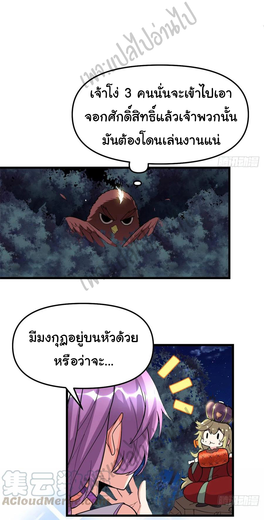 I might be a fake fairy ตอนที่ 138 หน้า 11