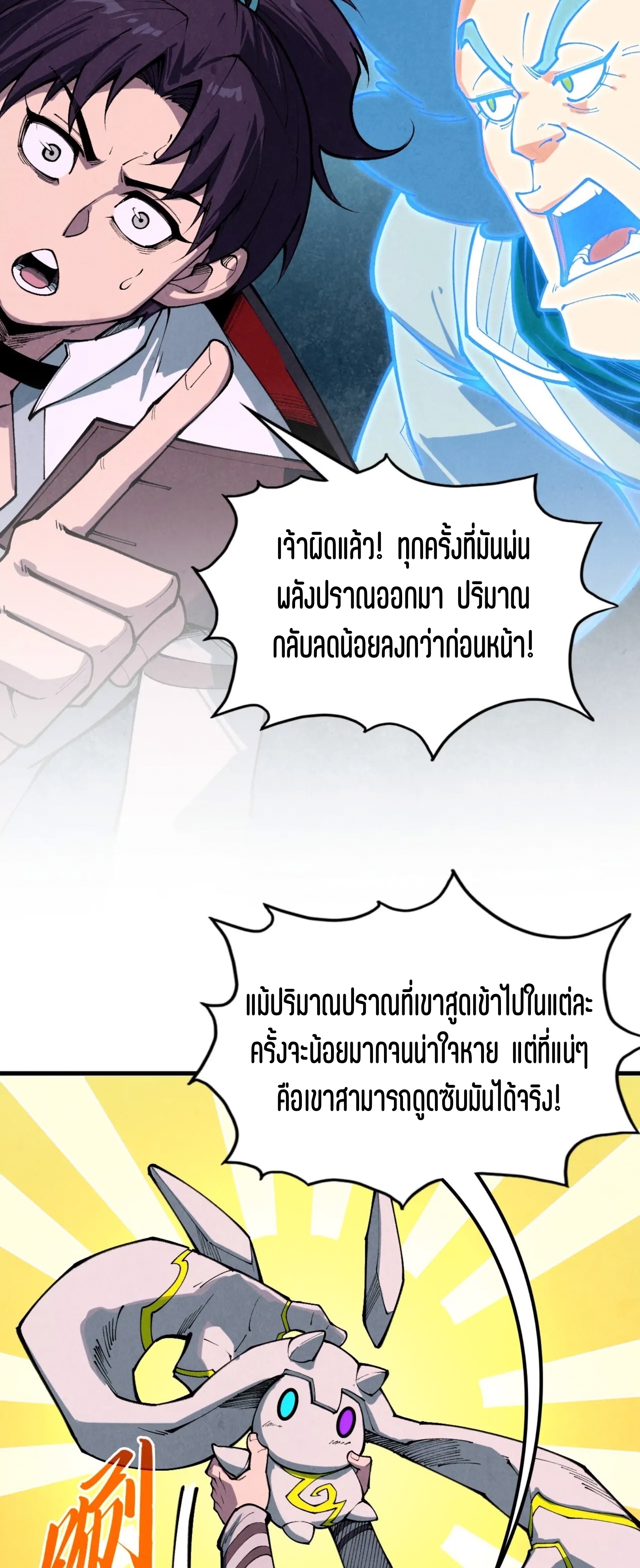มหาเทพนิรันดร์กาล ตอนที่ 310 หน้า 4