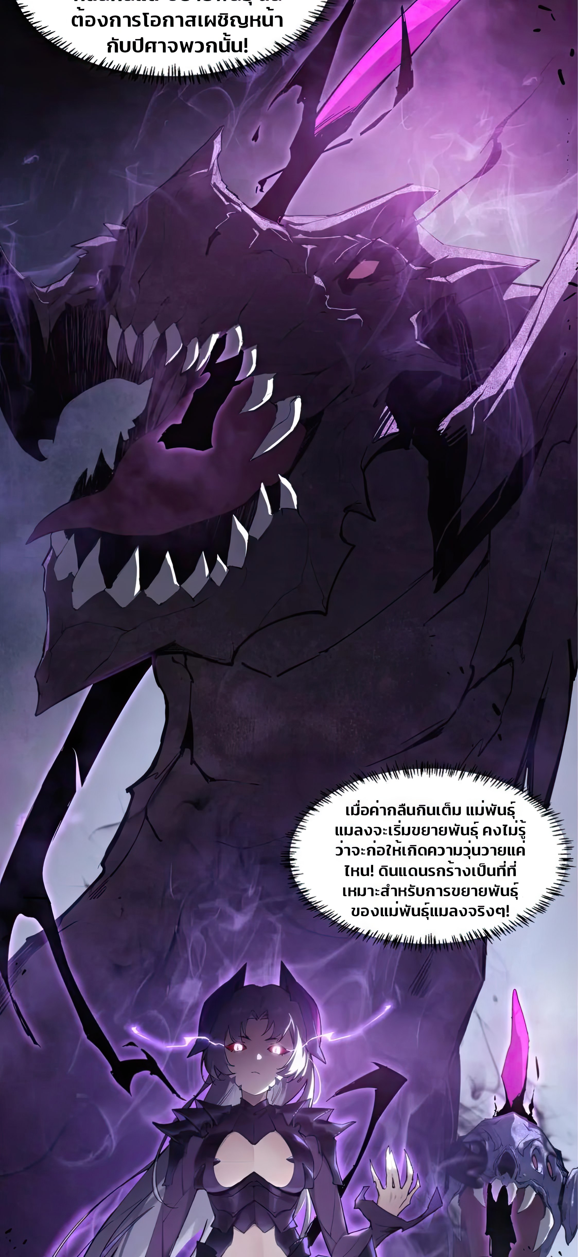 ข้านี่แหละคือภัยพิบัติ !! ตอนที่ 2 หน้า 24