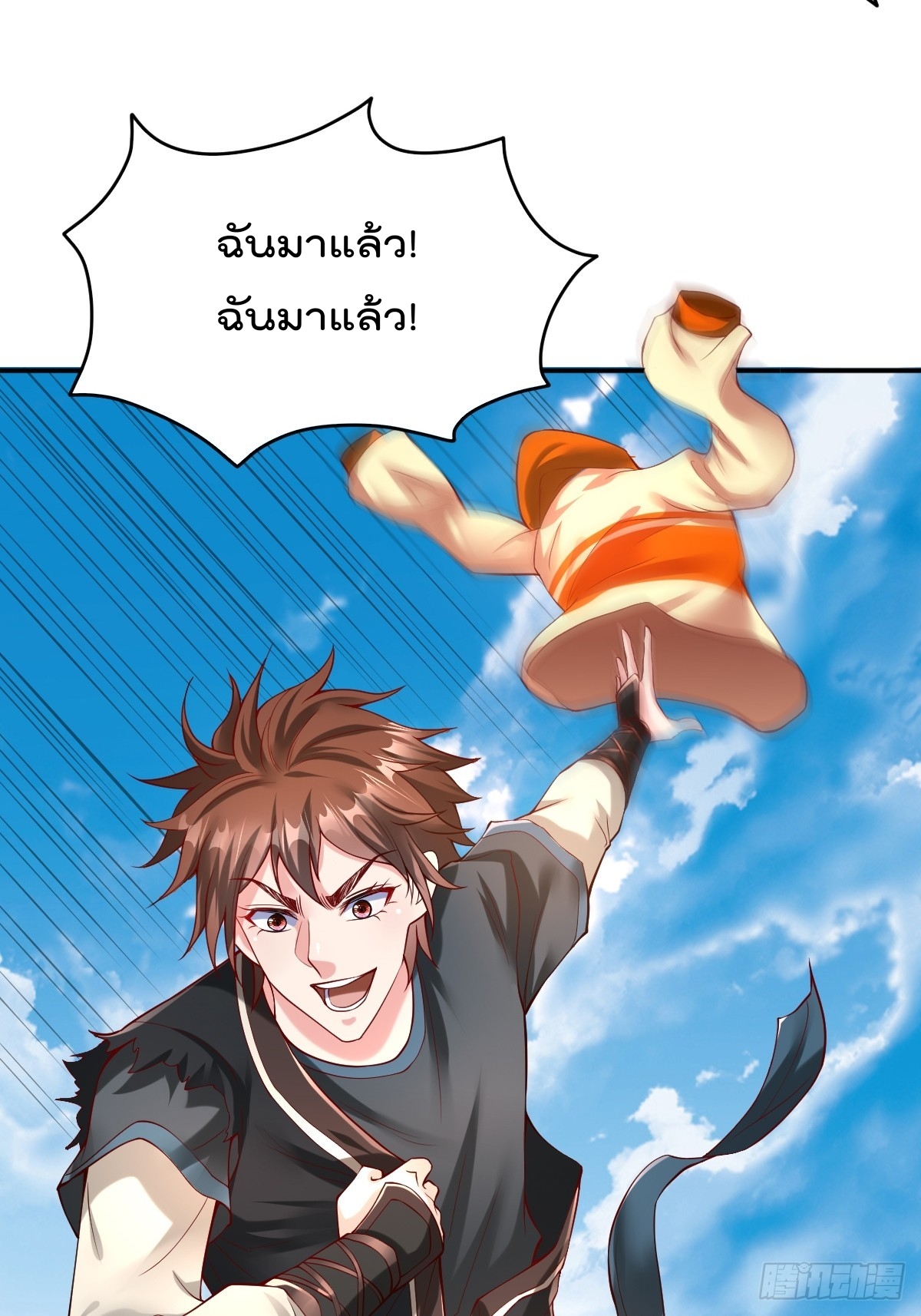 ยอดยุทธหนุมบ้านไร่(我真不是蓋世高人)(ชนจีน) ตอนที่ 1 หน้า 15