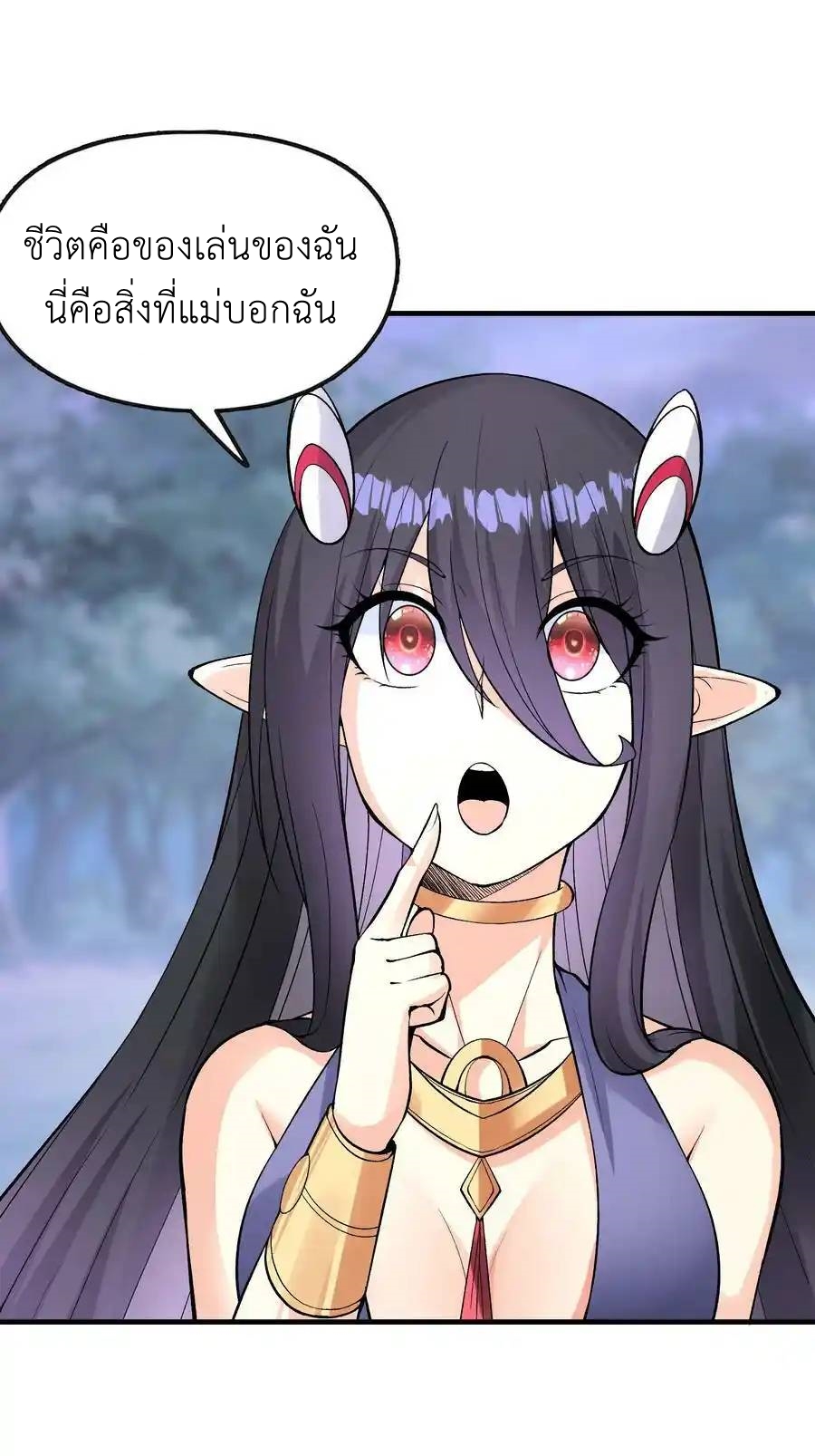 My Harem Is Entirely Female Demon Villains ตอนที่ 73 หน้า 57