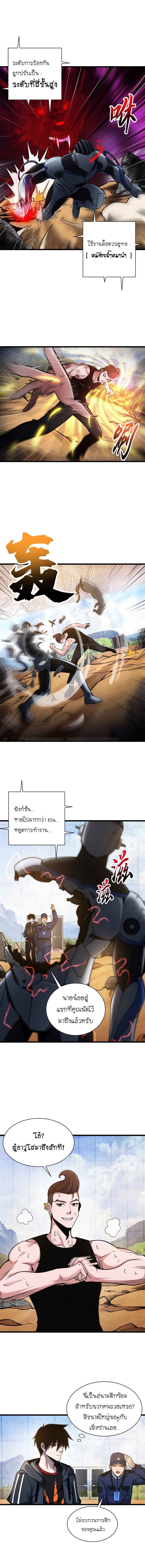 Super god pet shop - ร้านค้าสุดยอดสัตว์เลี้ยงระดับพระเจ้า (ชนจีน) ตอนที่ 42 หน้า 4