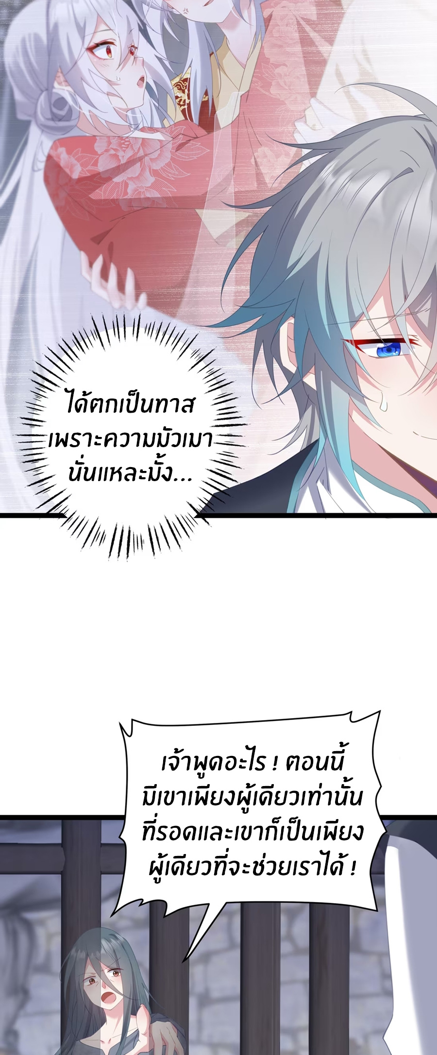 Crash into the body of the emperor's daughter ตอนที่ 9 หน้า 8