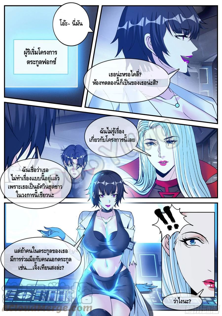 Apocalyptic dungeon ตอนที่ 76 หน้า 6