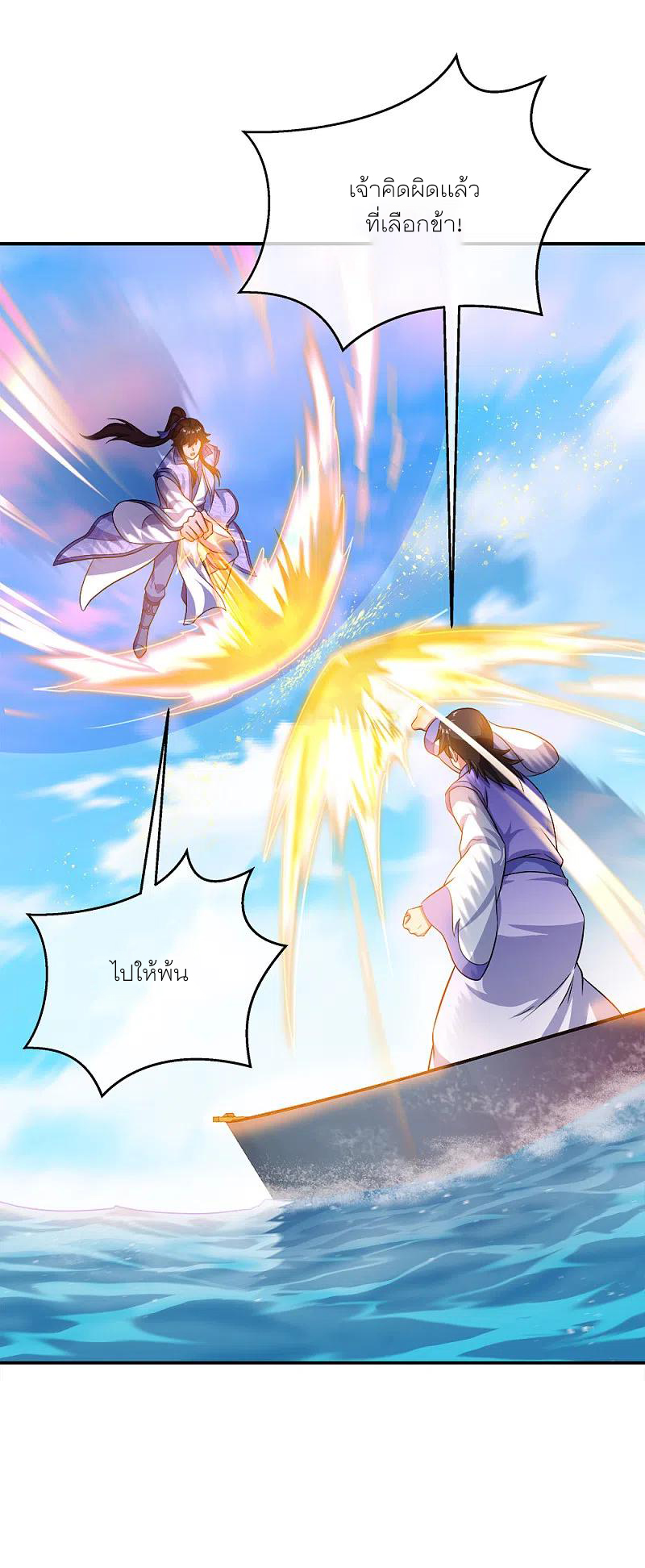peerless battle spirit ตอนที่ 294 หน้า 9