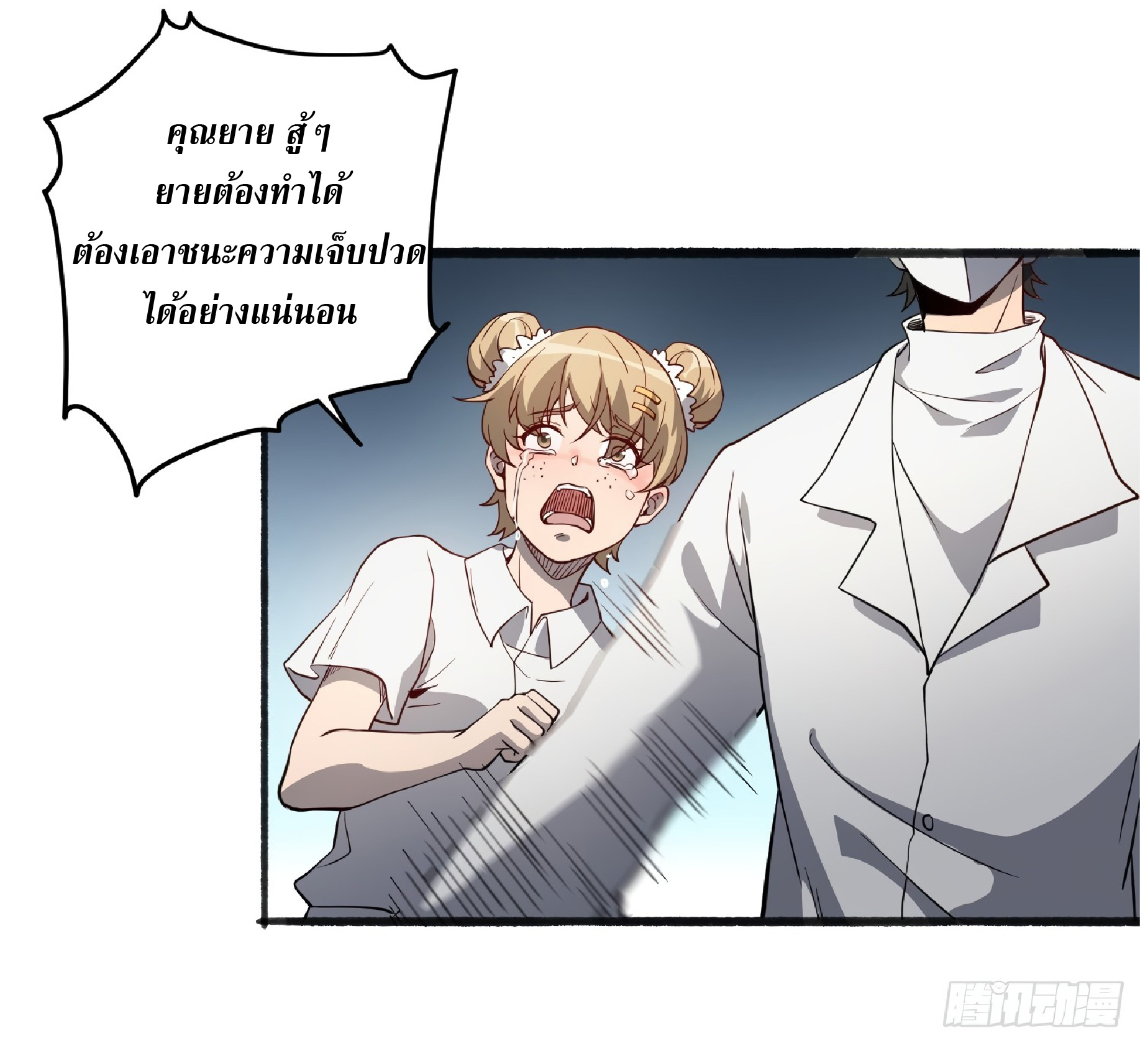The People On Earth Are Too Ferocious ตอนที่ 67 หน้า 8