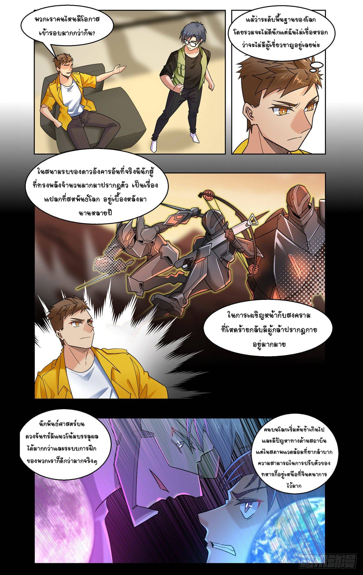 Future Break Point ตอนที่ 35 หน้า 3