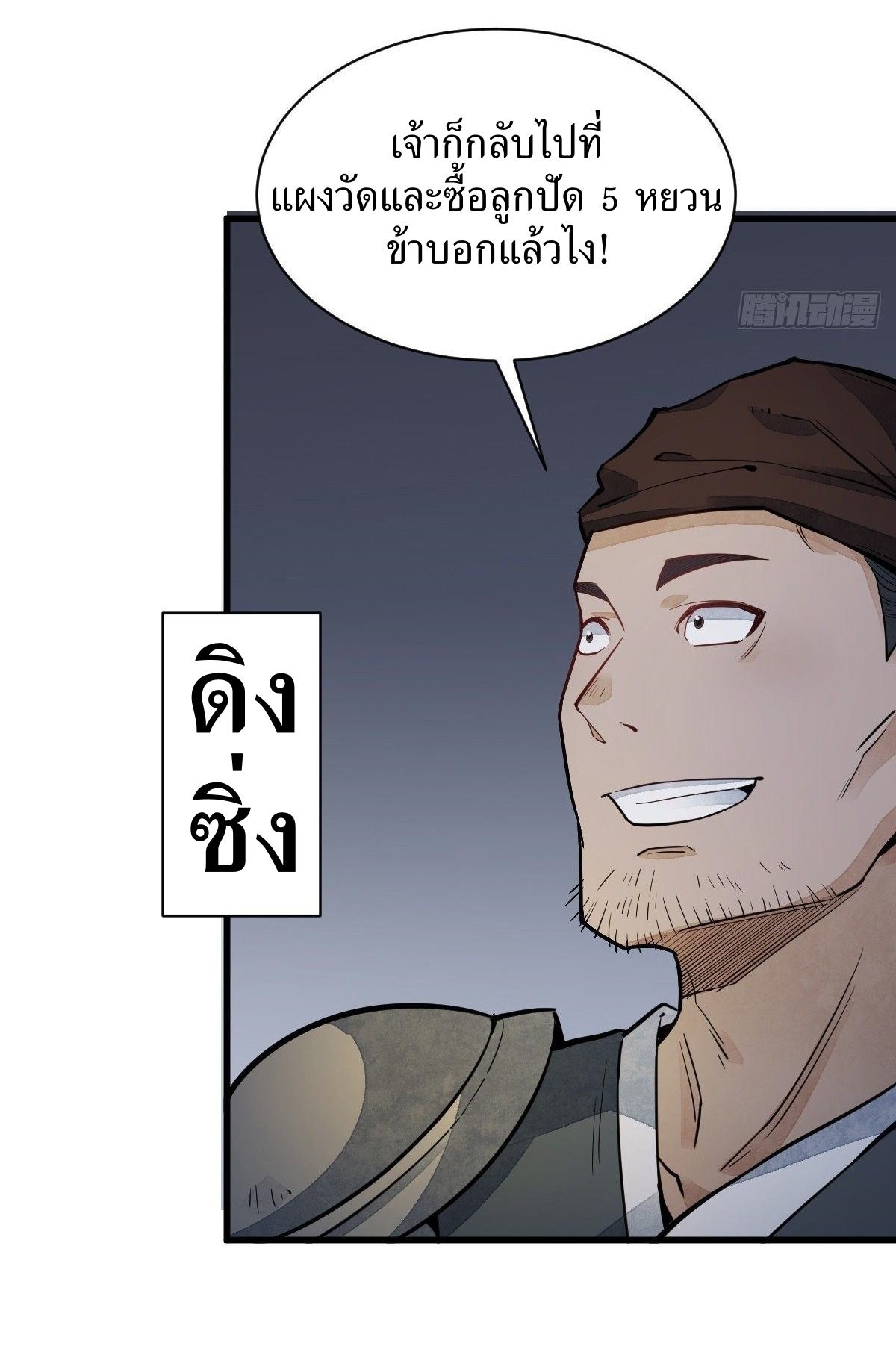 Lan Ke Qi Yuan ตอนที่ 46 หน้า 40