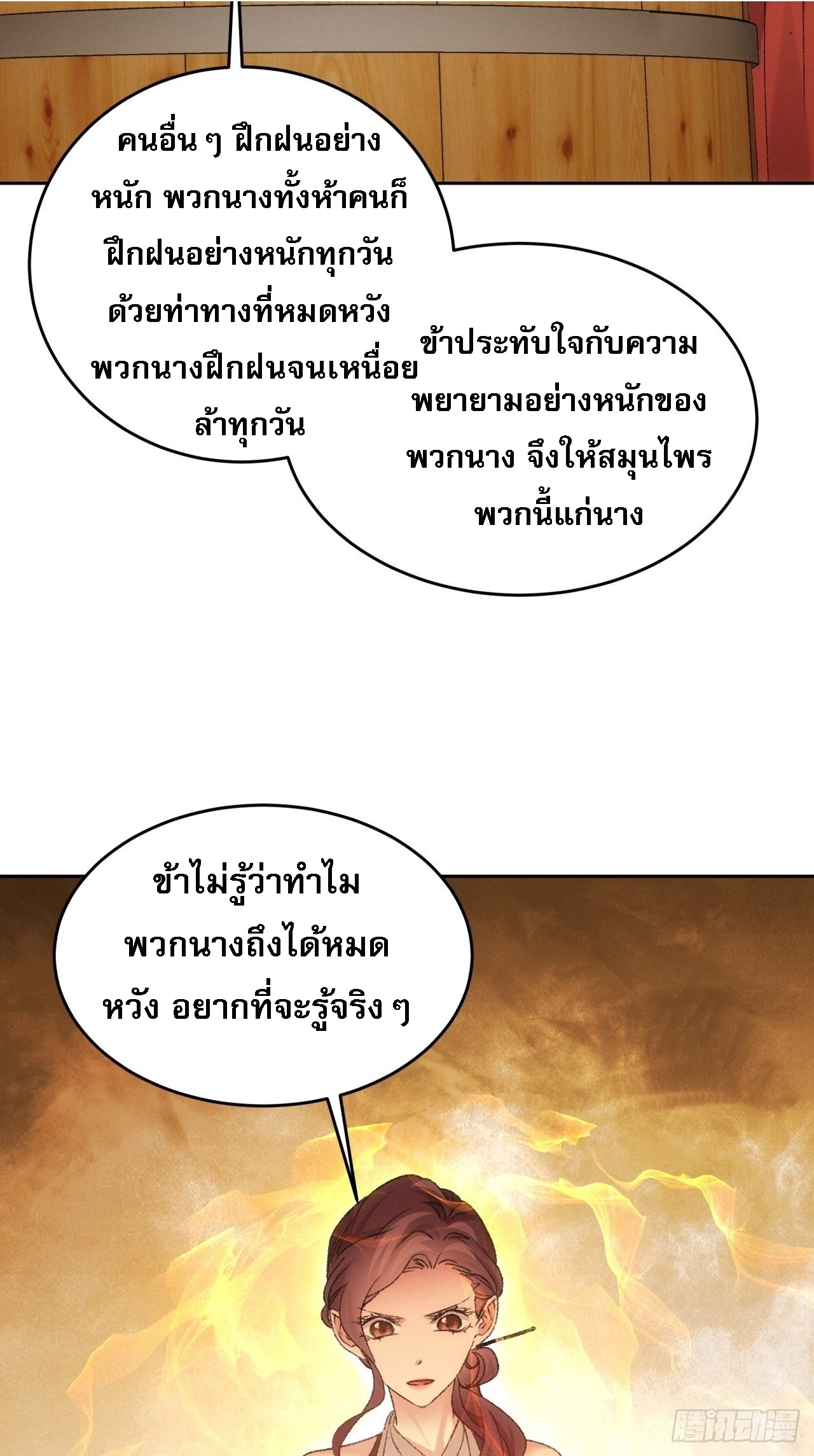 ข้าจะกำหนดชะตาตัวเอง ทันจีน ตอนที่ 187 หน้า 35
