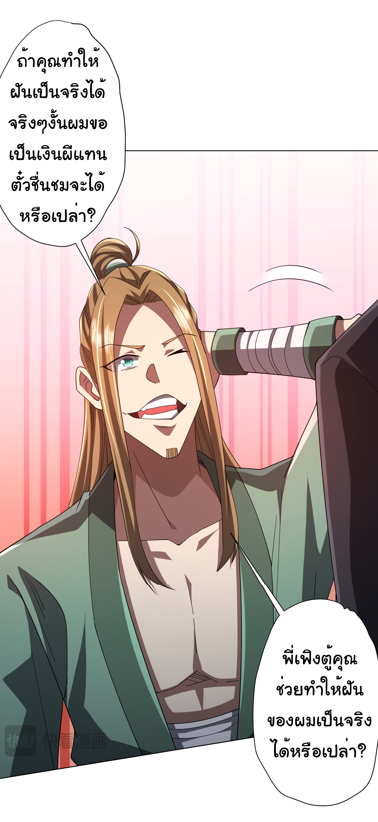 Start with trillions of coins ตอนที่ 136 หน้า 30