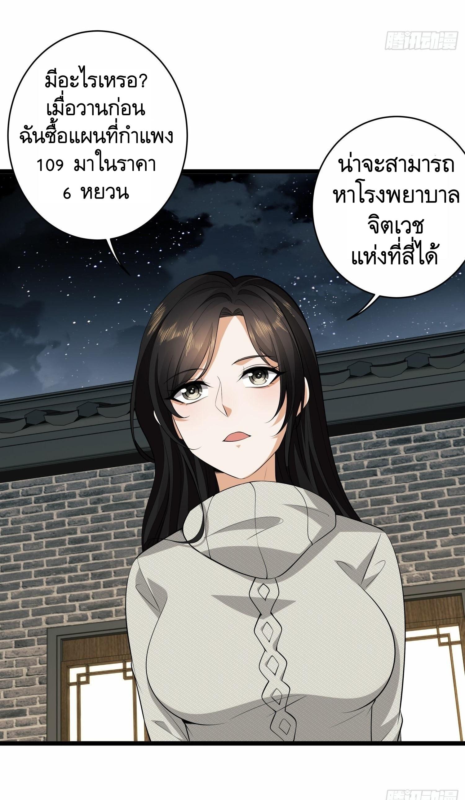 THE FIRST ORDER ตอนที่ 79 หน้า 17