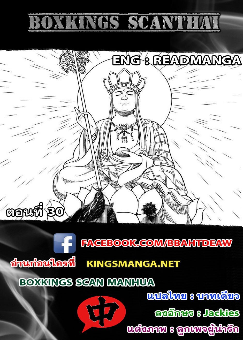 พยัคฆ์ X กระเรียน มหาเวทย์ผนึกมาร ตอนที่ 30 หน้า 16