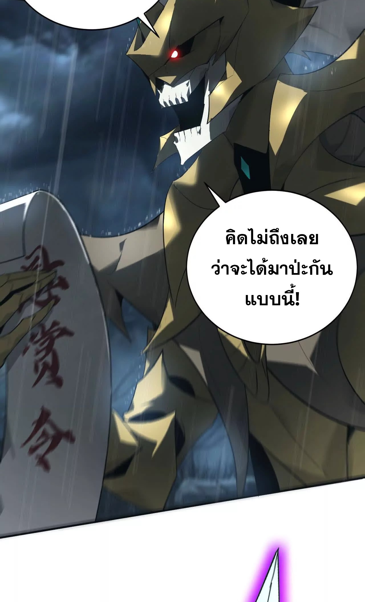 ยอดคน ณ โลกออนไลน์ ตอนที่ 18 หน้า 4