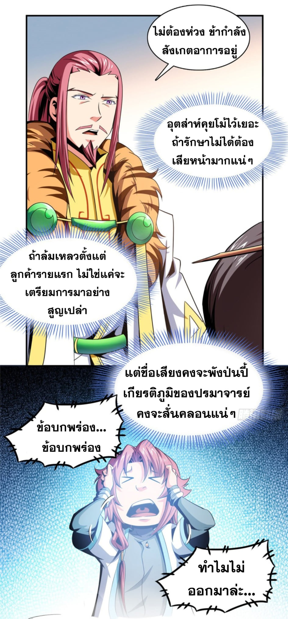 Library Of Heaven's Path ตอนที่ 79 หน้า 22