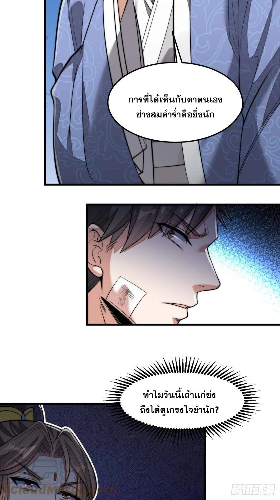 บุรุษที่มีโชค คงไม่ใช่ข้าแล้วแหละ ตอนที่ 13 หน้า 64