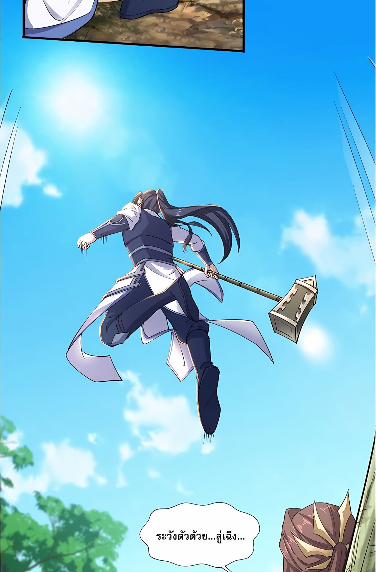 Starting with the Transmigration เกิดใหม่ในต่างโลกกับระบบคำสาปมรณะ (ชนจีน) ตอนที่ 21 หน้า 17
