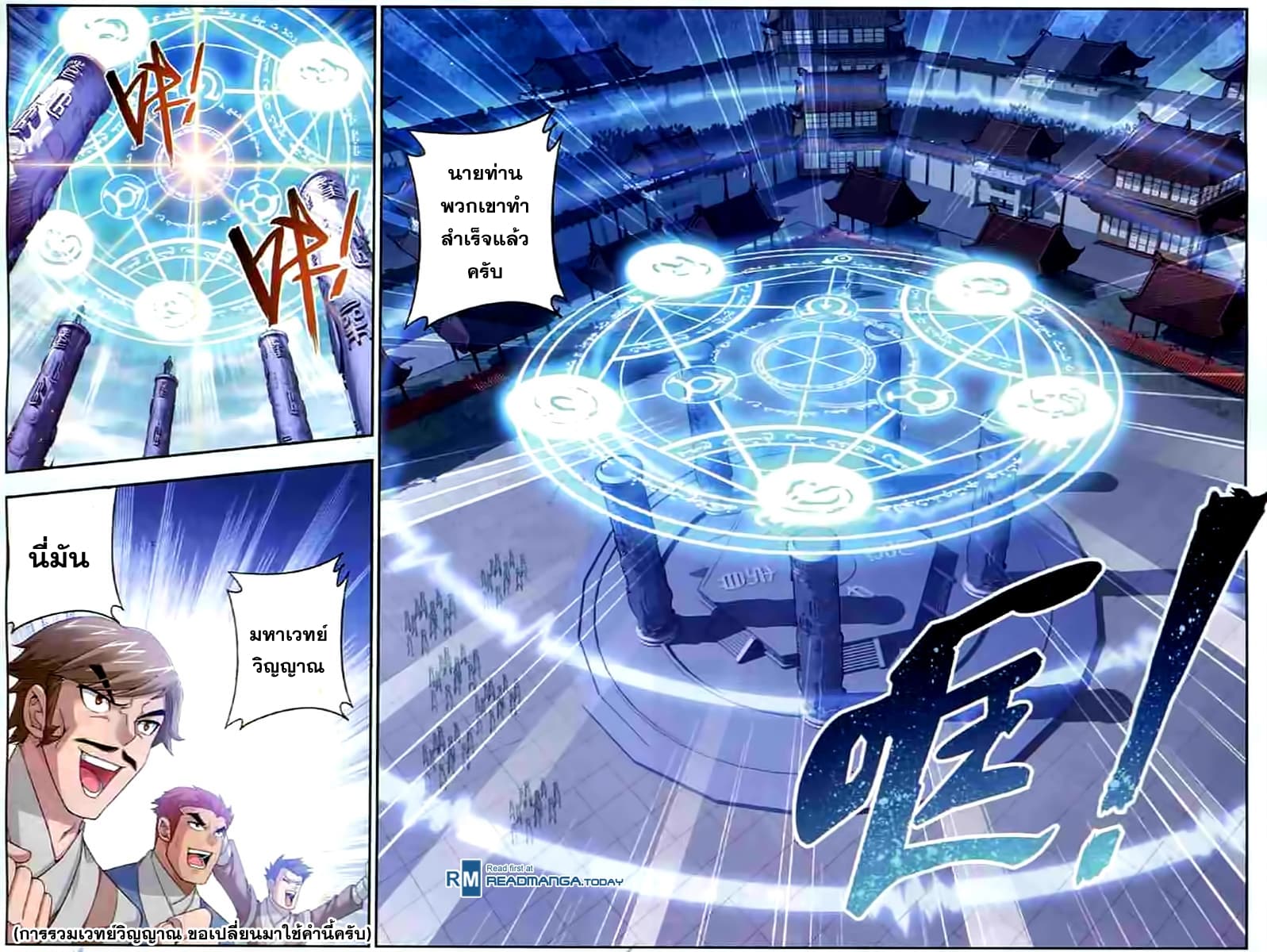 Da Zhu Zai ศึกปรมาจารย์สะท้านฟ้า (ชนจีน) ตอนที่ 29 หน้า 7